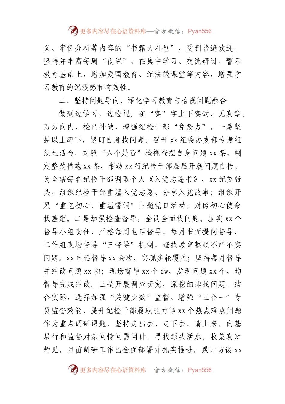 国企银行2023年纪检干部教育整顿工作总结.docx_第2页