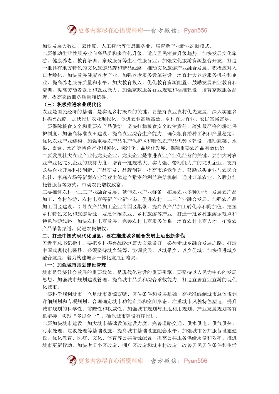 县委书记在县委党校乡科级主体班上的党课讲稿.docx_第2页