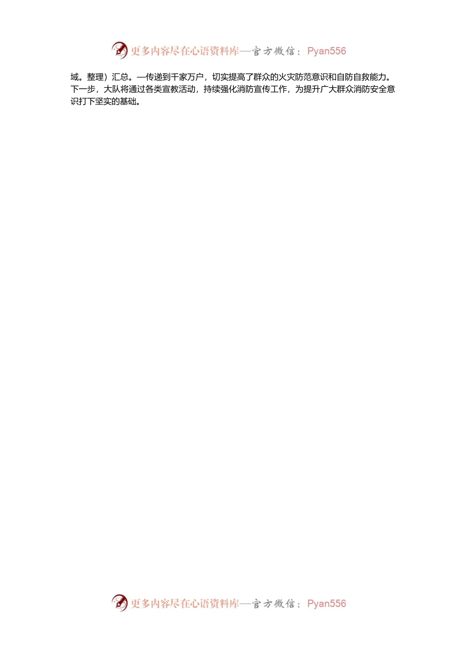 国际减灾日宣传总结.docx_第2页