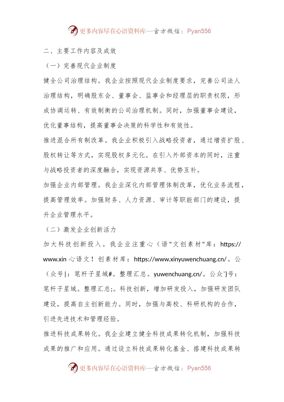 国有企业深化改革提升行动工作报告.docx_第2页