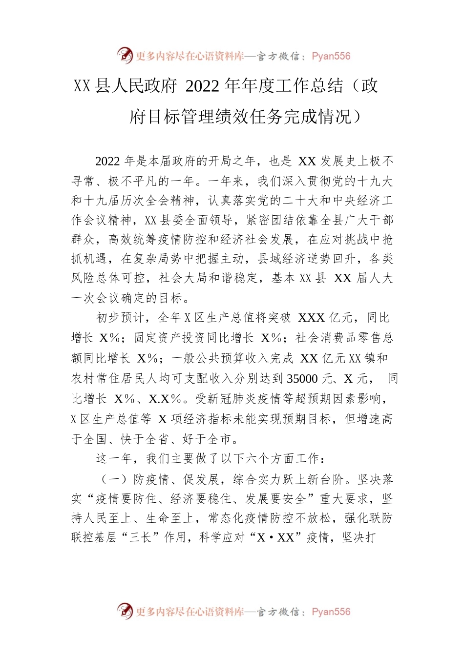 县人民政府2022年年度工作总结（政府目标管理绩效任务完成情况）.docx_第1页