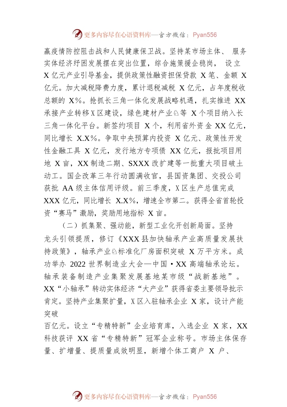 县人民政府2022年年度工作总结（政府目标管理绩效任务完成情况）.docx_第2页