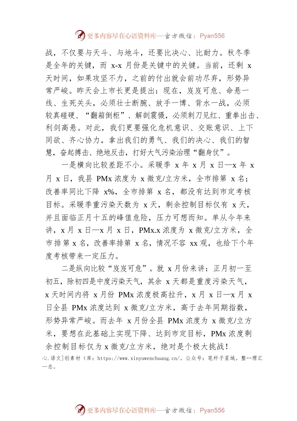 县委书记在2022年全县大气污染综合治理暨安全生产工作会上的讲话.docx_第2页