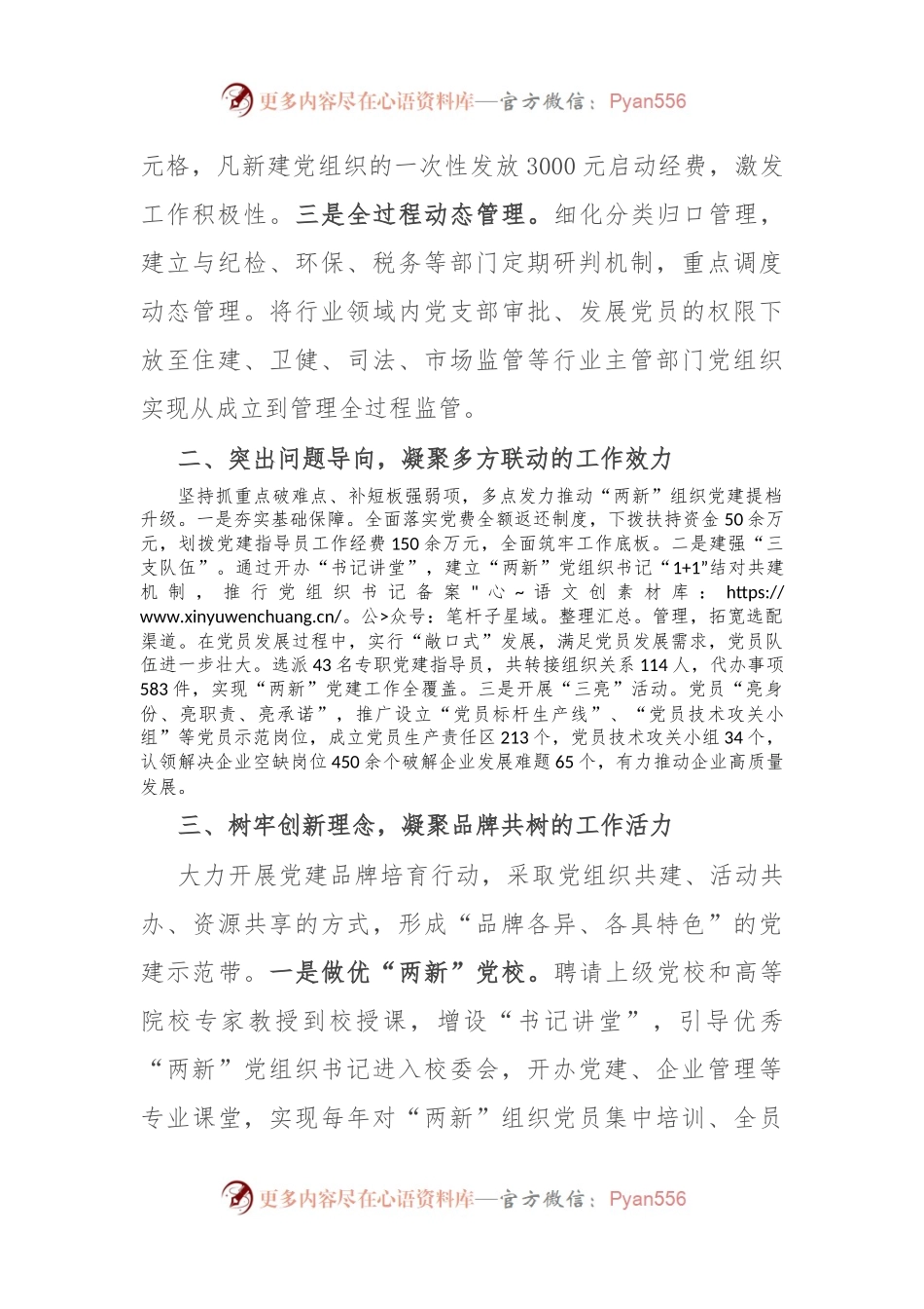 县委书记在全市“两新”组织党建工作会议上的汇报发言.docx_第2页