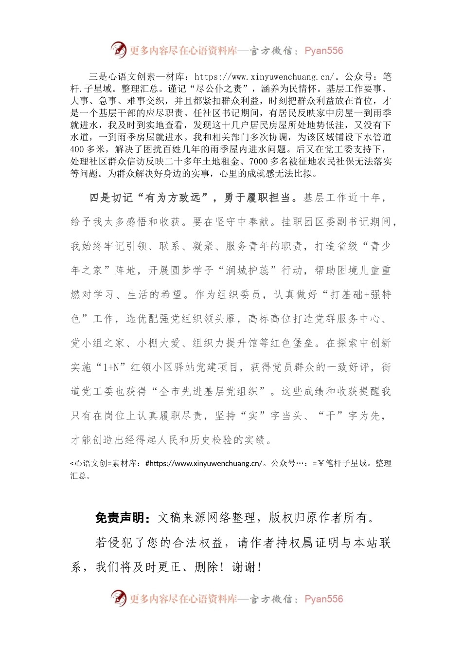 围绕争创“全国百强区、全国百强高新区”贡献青春力量，结合工作实践，分享几点感悟和思考。.docx_第2页