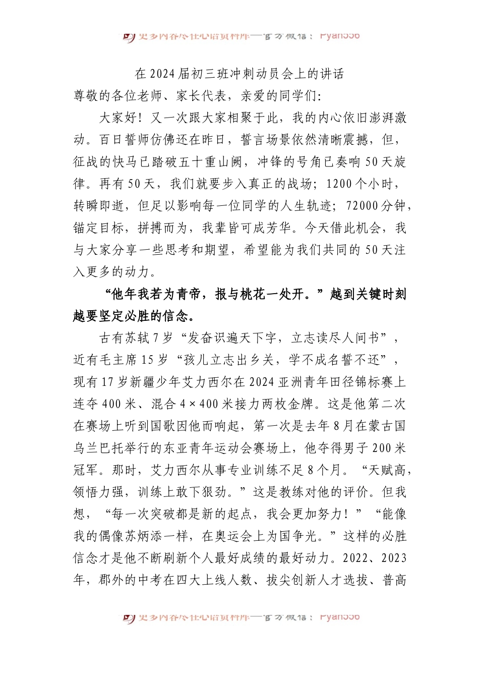 在2024届初三班冲刺动员会上的讲话.docx_第1页
