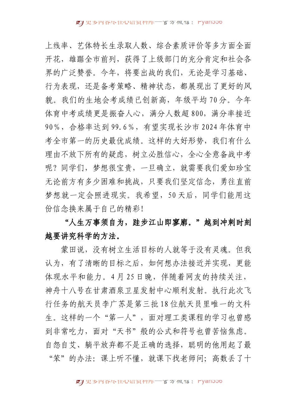 在2024届初三班冲刺动员会上的讲话.docx_第2页