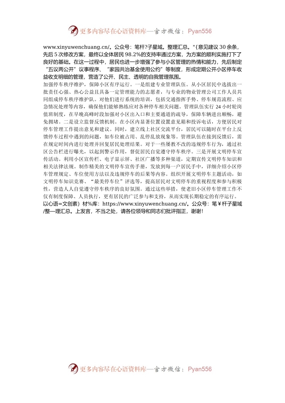 在2024年全区城镇老旧小区改造暨城市更新现场推进会上的汇报发言.docx_第2页