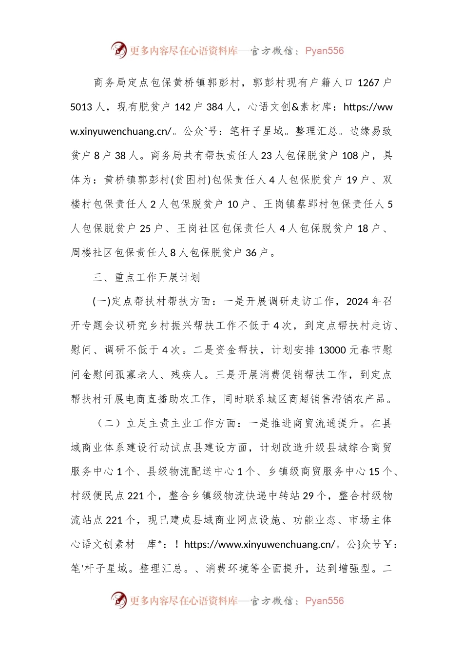 县商务局2024年定点帮扶工作计划.docx_第2页