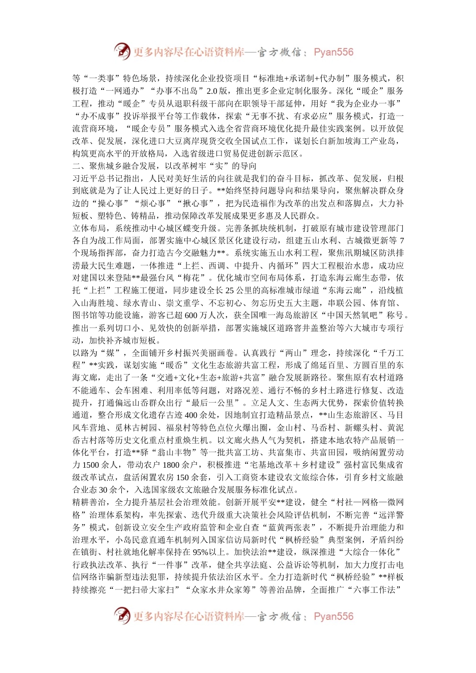 在2024年全市县域高质量发展重点任务推进会上的汇报发言.docx_第2页