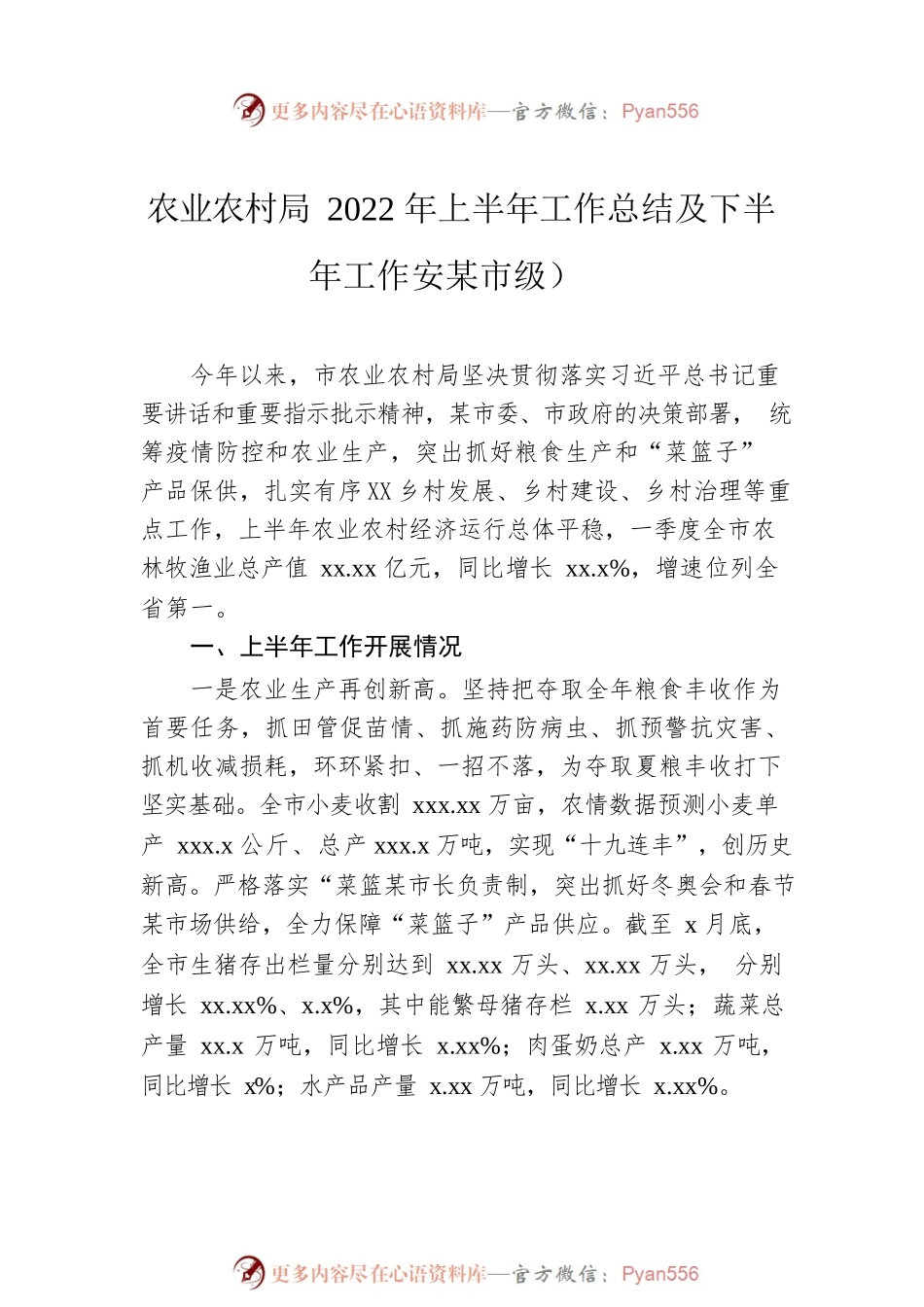 各级局机关2022年上半年工作总结汇编（6篇）.docx_第2页