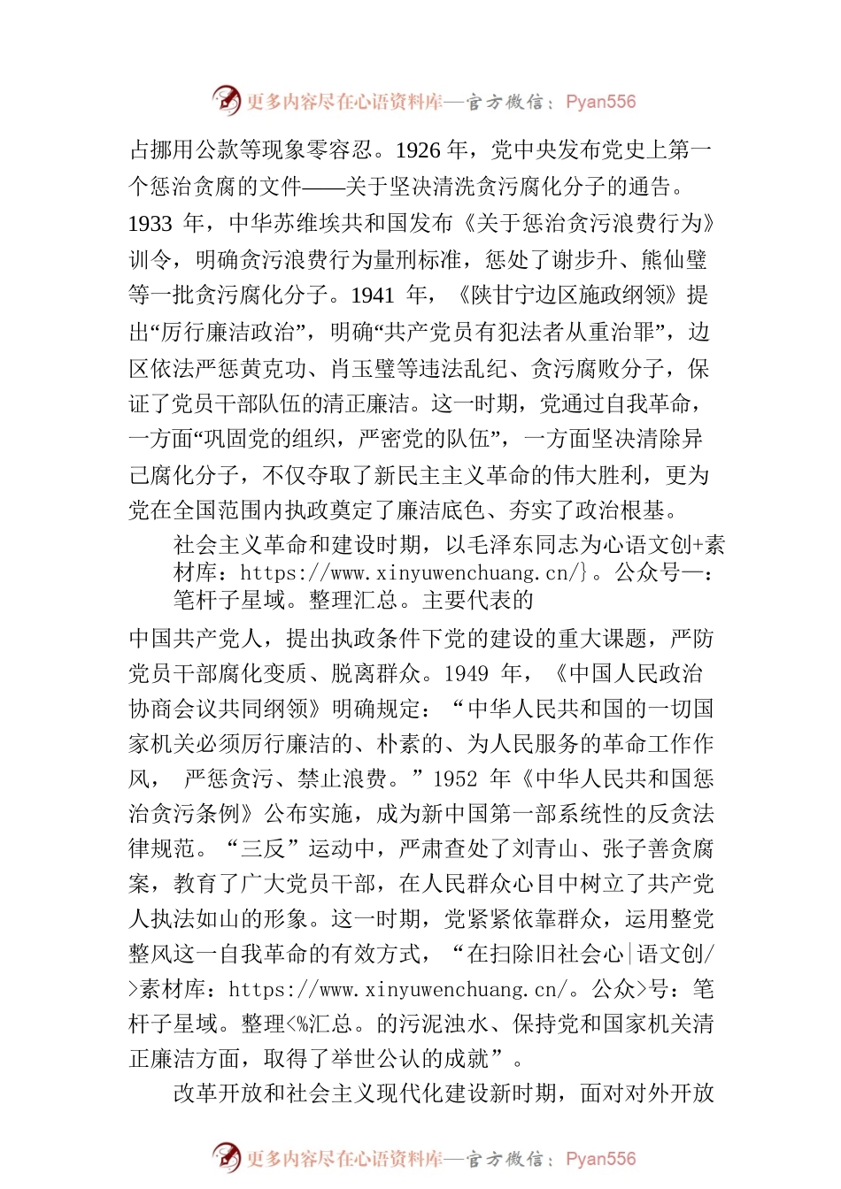反腐败是最彻底的自我革命.docx_第2页
