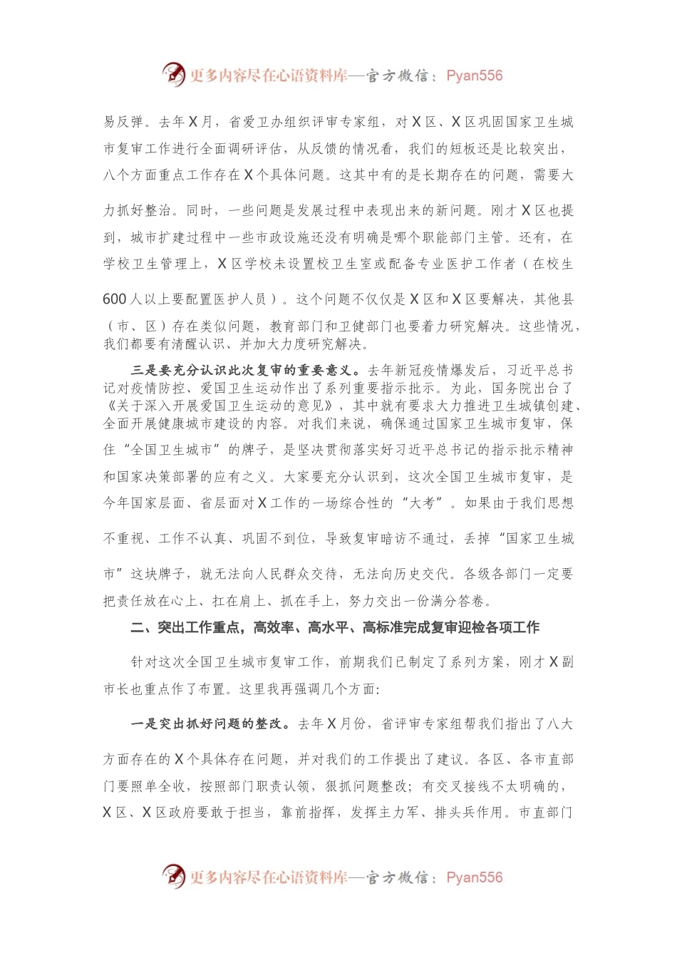 在2021年市巩固国家卫生城市迎接复审动员大会上的讲话.docx_第2页