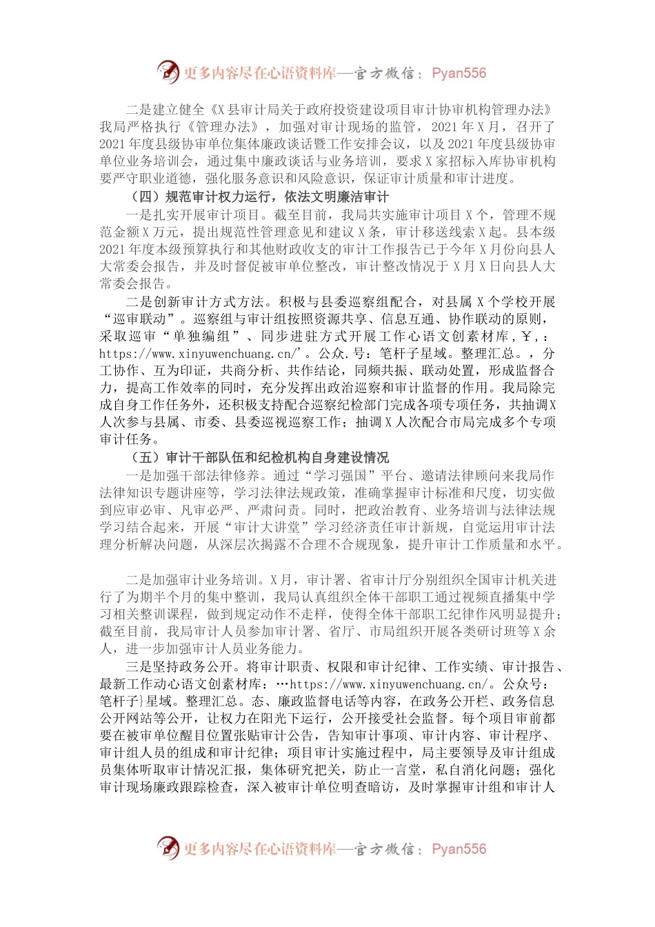 县审计局2021年度党风廉政建设工作总结.docx_第1页