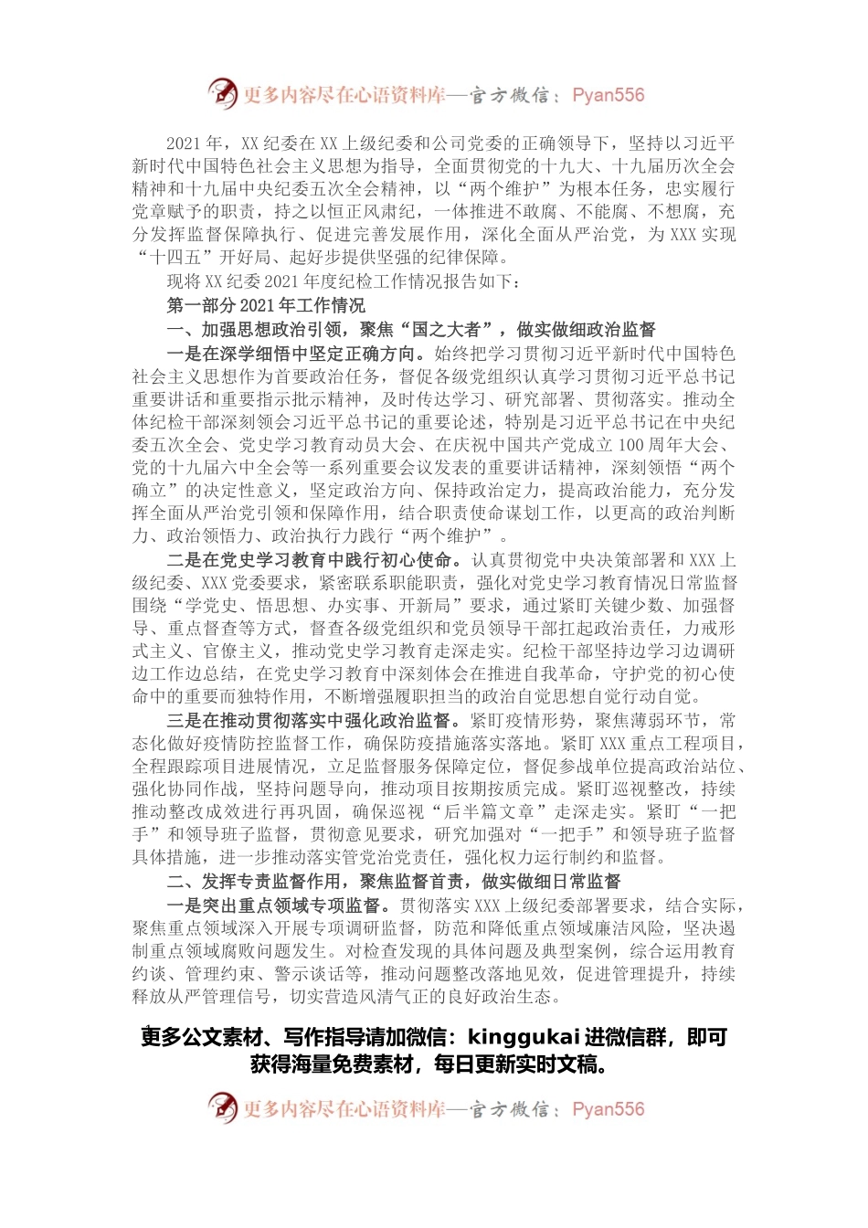 国有企业纪委2021年度纪检工作情况报告.docx_第1页
