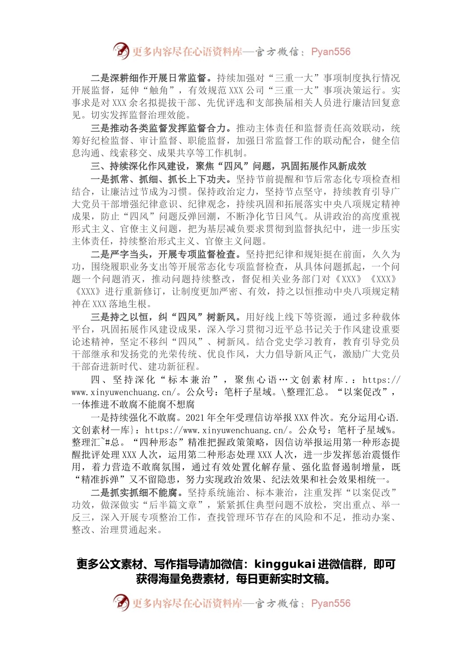 国有企业纪委2021年度纪检工作情况报告.docx_第2页
