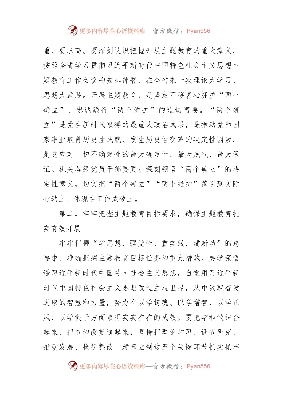 在2023年主题教育工作动员部署会上的讲话稿.docx_第2页