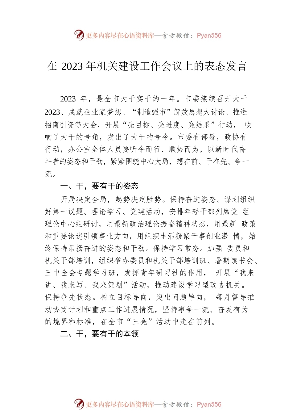 在2023年机关建设工作会议上的表态发言材料汇编（4篇）.docx_第2页