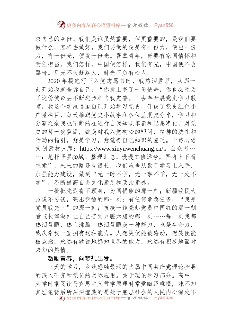 参加市委党校入党积极分子、党员发展对象培训班心得体会.docx_第2页