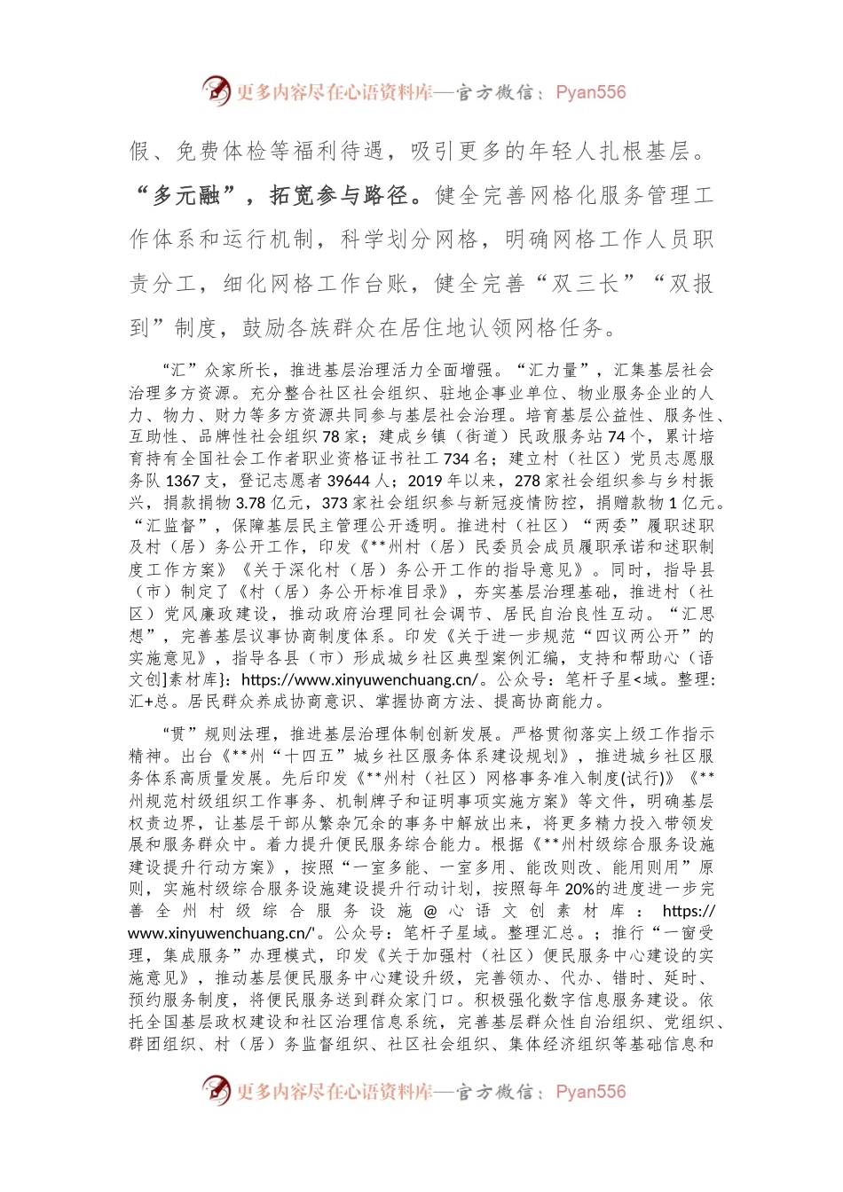 在2024年全省坚持和发展新时代“枫桥经验” 大会暨基层治理工作推进会上的汇报发言.docx_第2页
