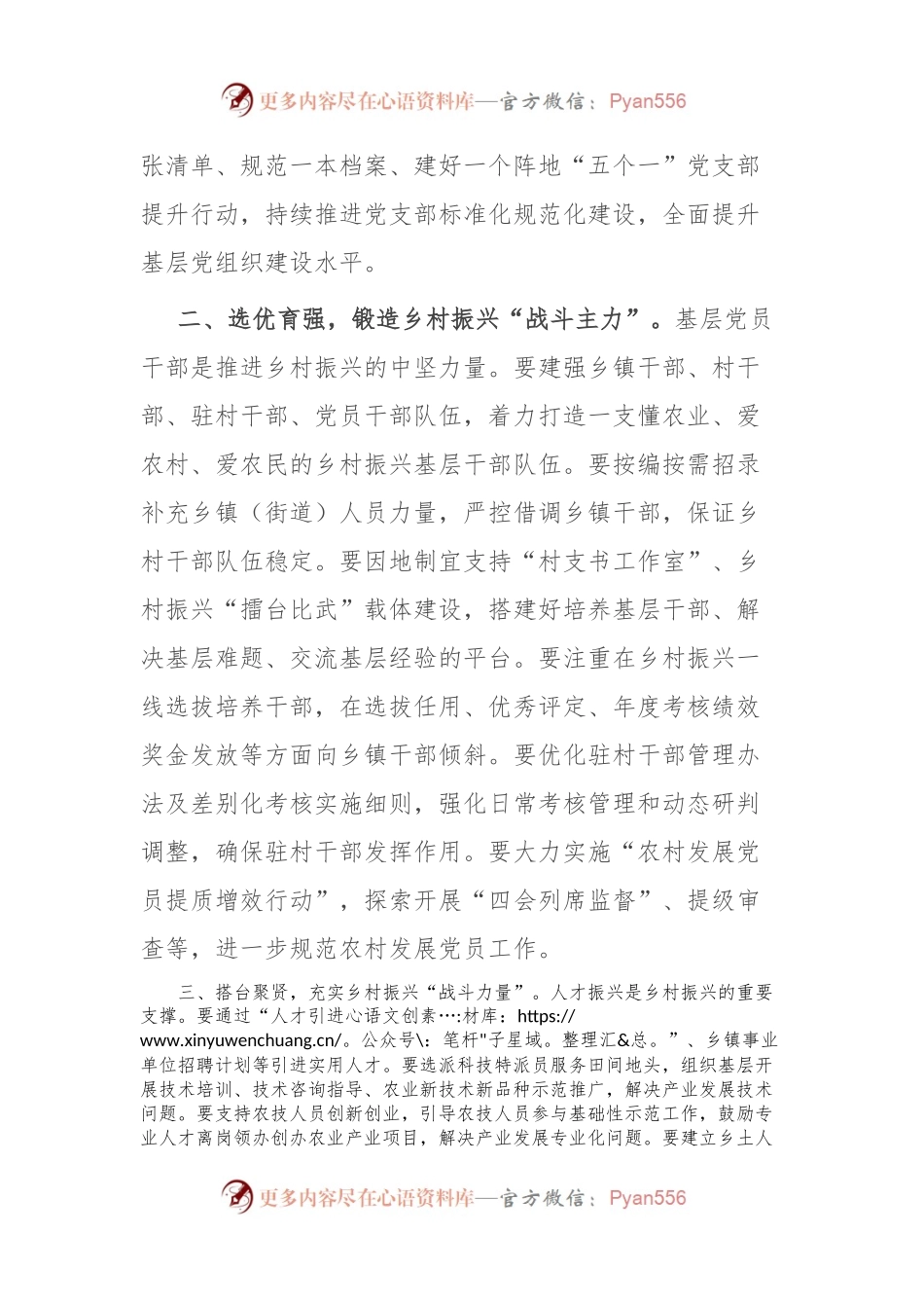 县委常委、组织部部长研讨发言：党建“导航” 推动乡村振兴“提档升级”.docx_第2页