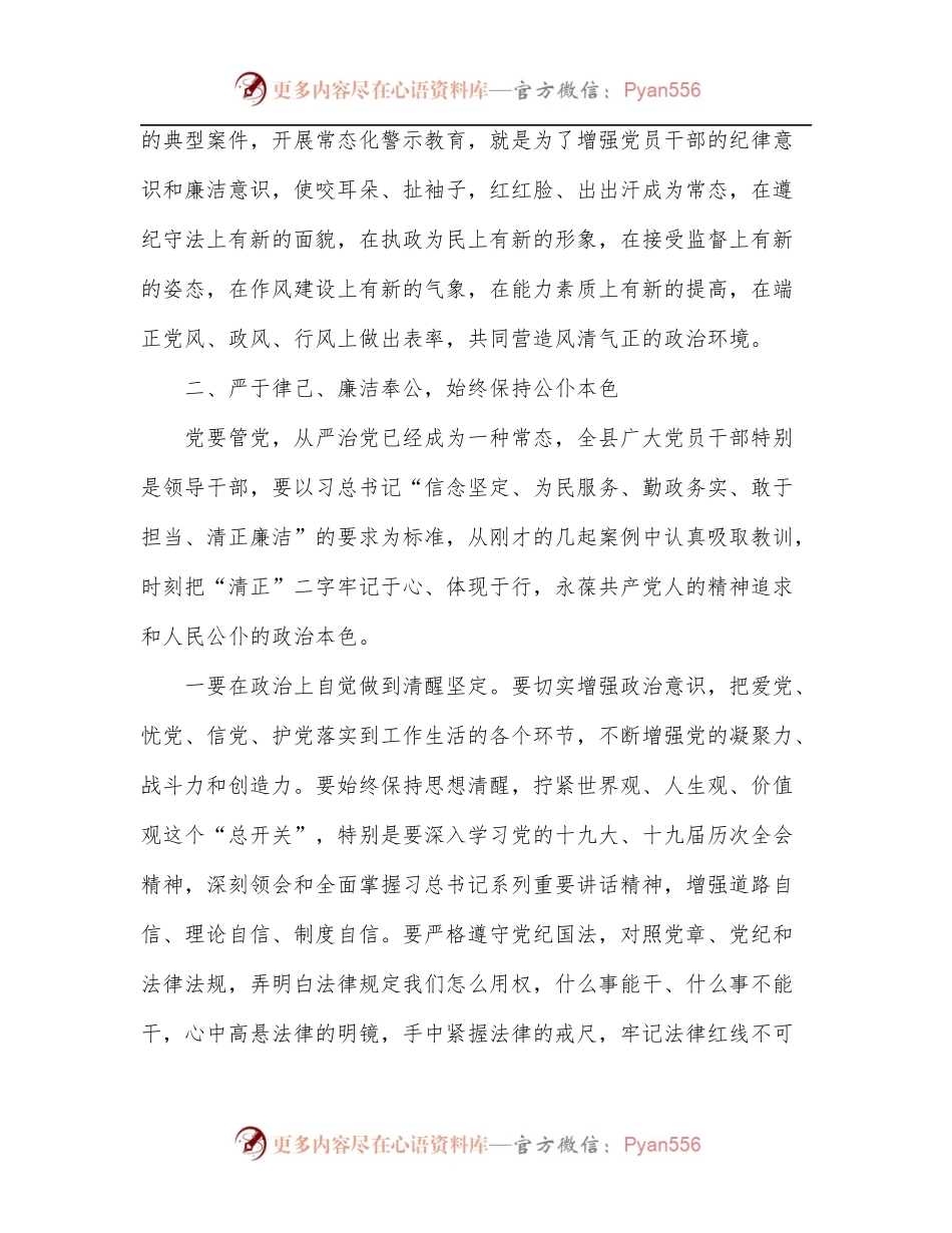 县委书记在全县“以案说纪”警示教育大会上的讲话.docx_第2页