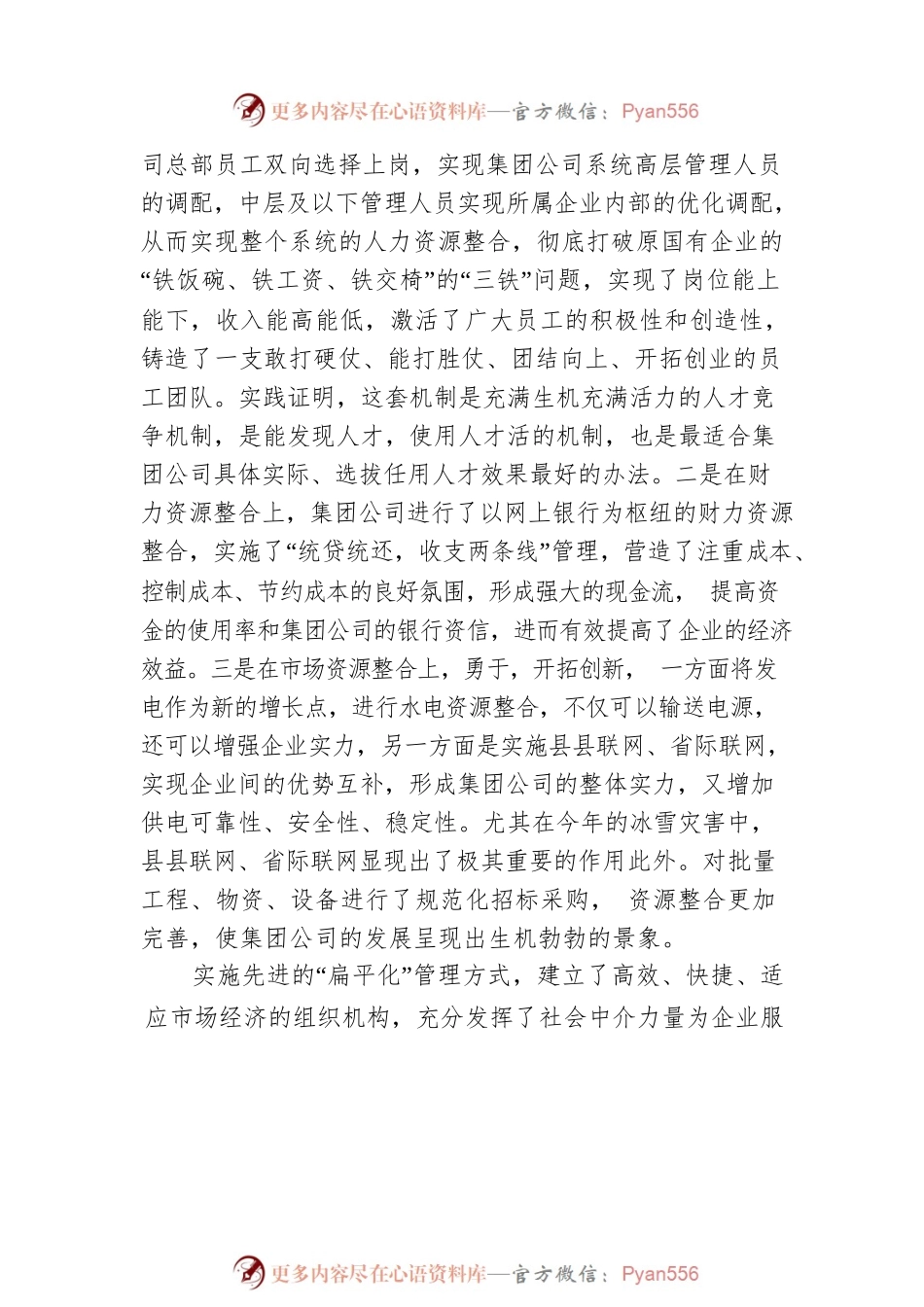 国有企业支部换届工作报告.docx_第2页