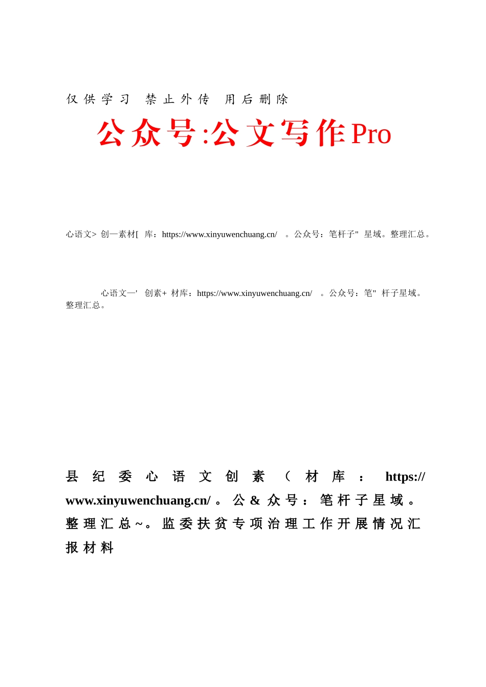县纪委监委扶贫专项治理工作开展情况汇报材料.docx_第1页
