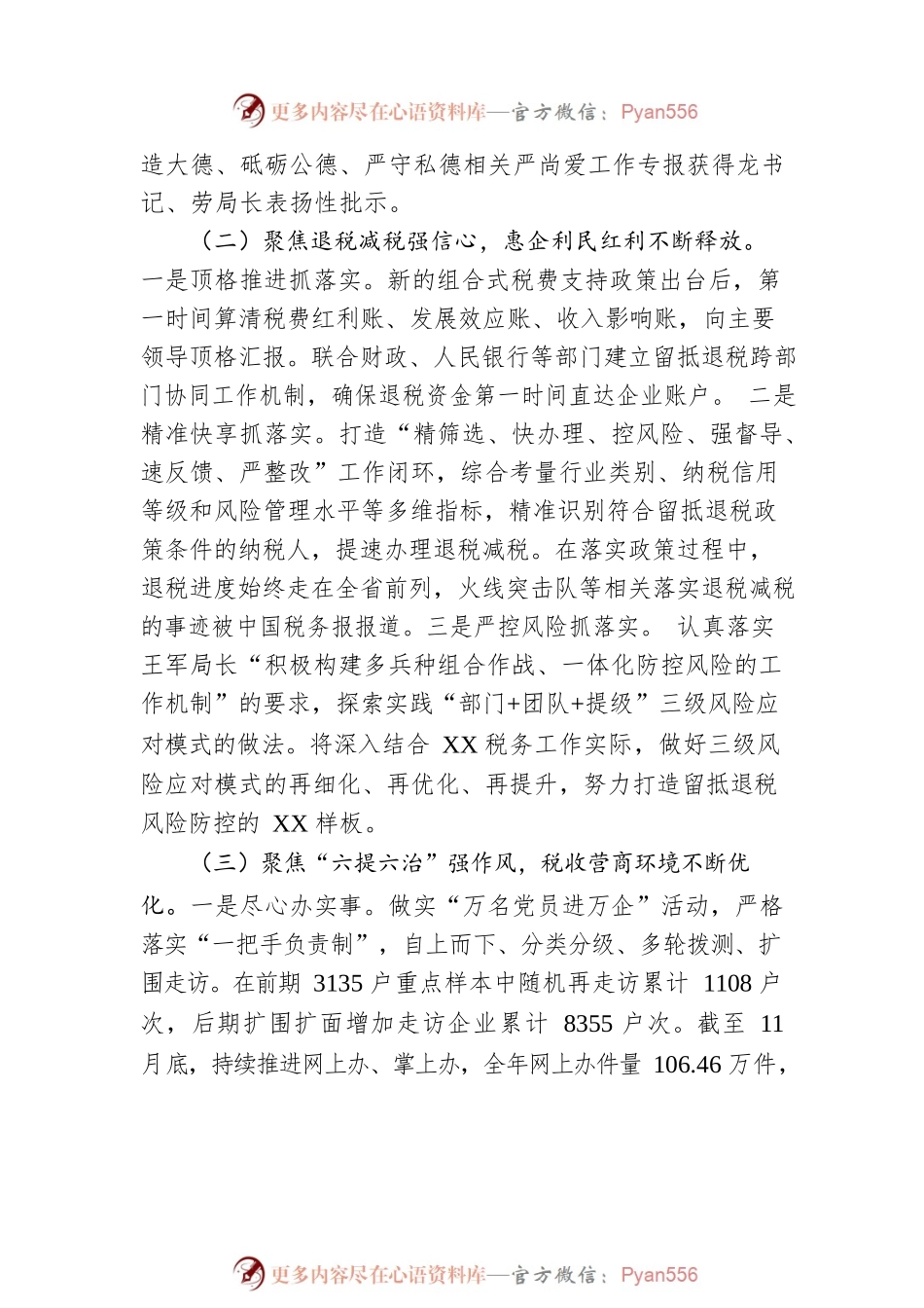 县税务局2022年重点工作及2023年工作思路.docx_第2页
