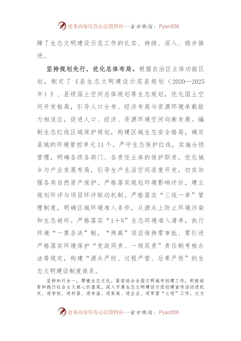 县生态文明建设交流材料.docx_第2页