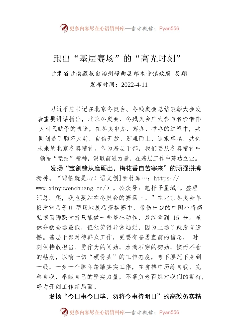 吴翔：跑出“基层赛场”的“高光时刻”.docx_第1页