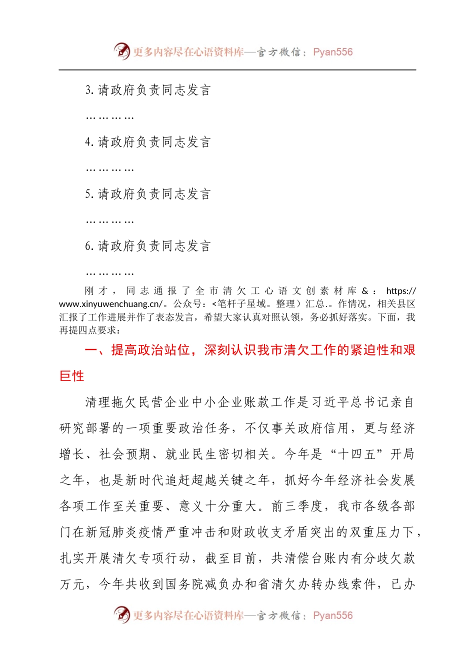 在2021年全市清欠工作约谈会上的讲话发言材料.docx_第2页