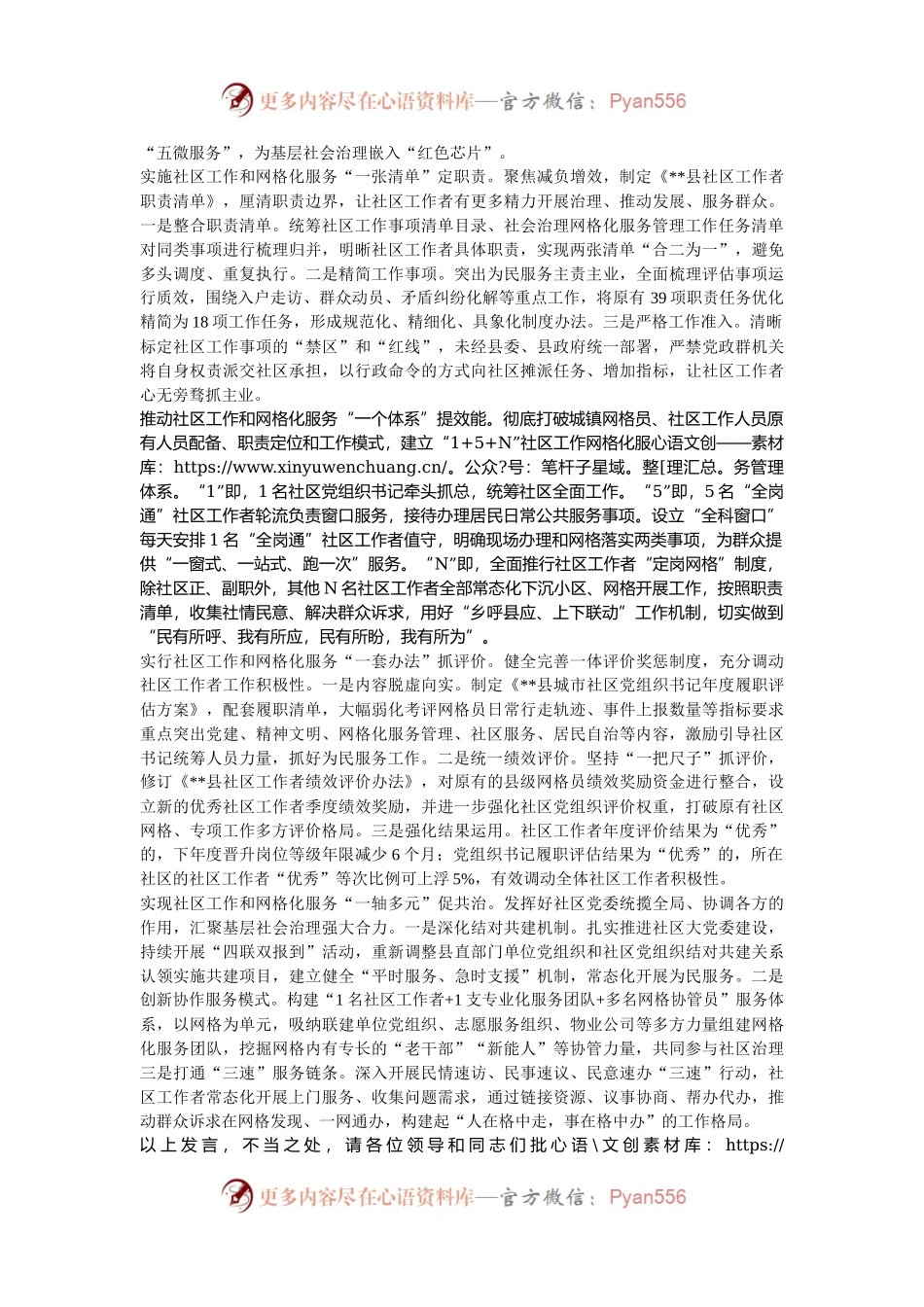 在2024年全市基层治理网格化工作现场推进会上的汇报发言.docx_第2页