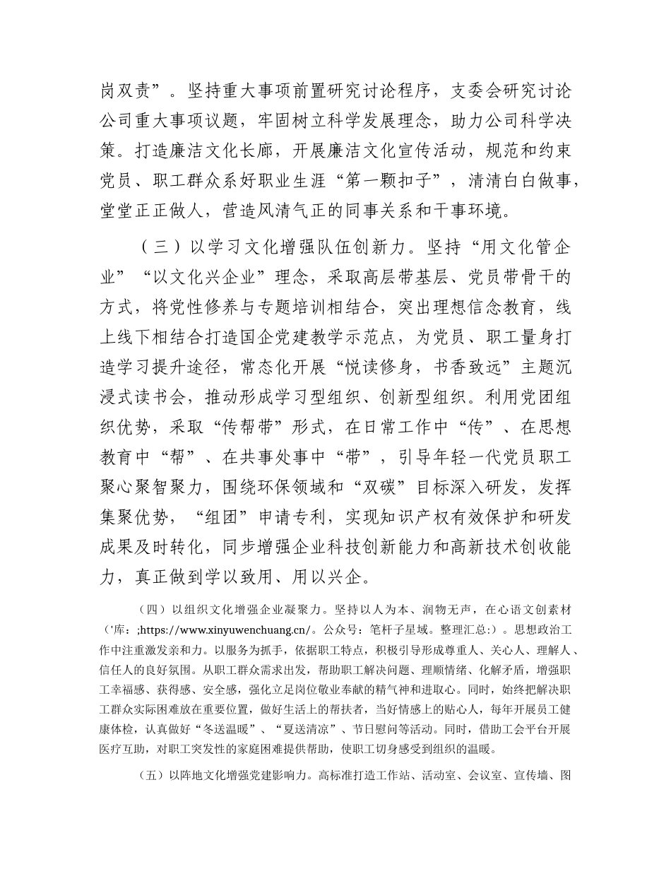 国企公司党建文化建设经验总结交流2100字.docx_第2页