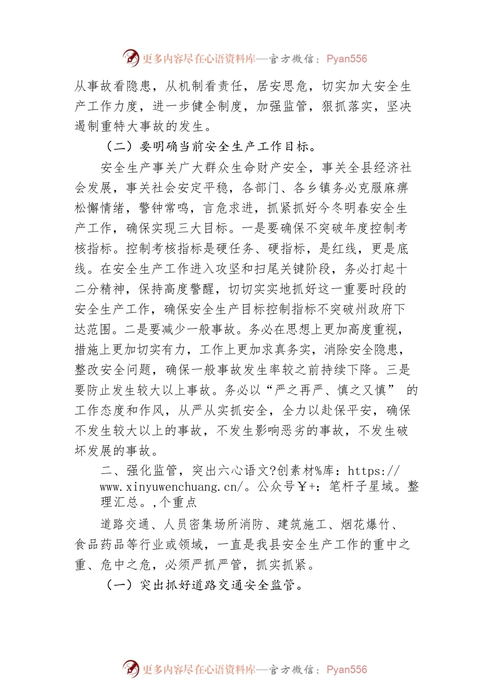 县人民政府副县长仁青彭措在今冬明春安全生产工作会议上的讲话.docx_第2页