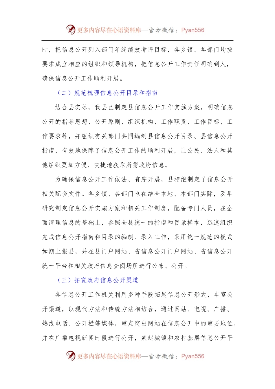 县信息公开工作总结报告本报告.docx_第2页