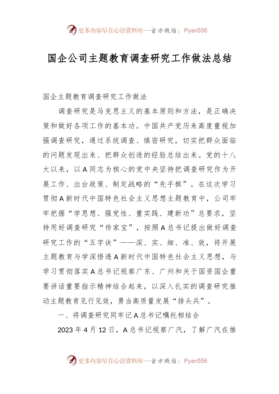 国企公司主题教育调查研究工作做法总结.docx_第1页