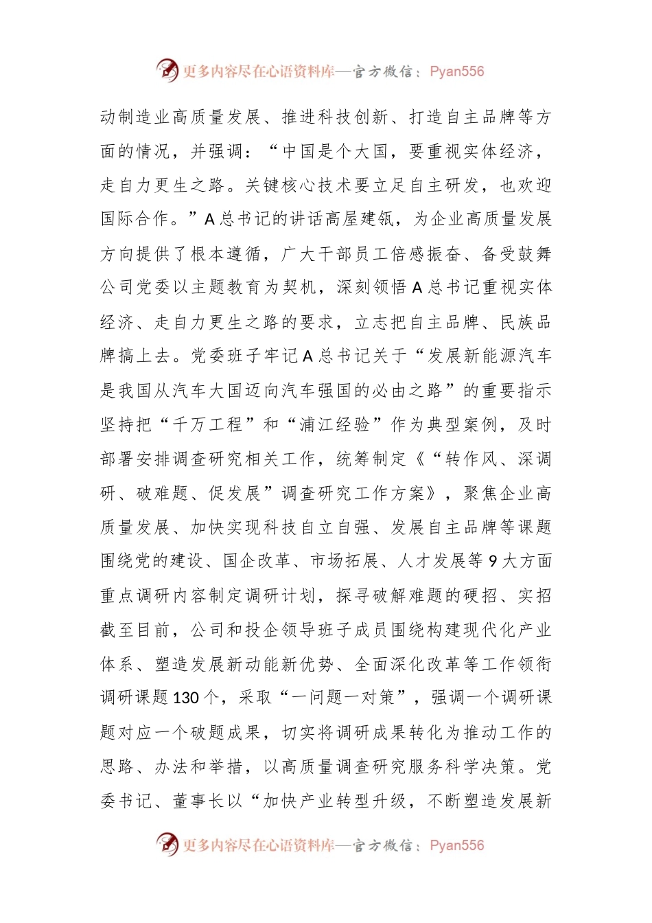 国企公司主题教育调查研究工作做法总结.docx_第2页