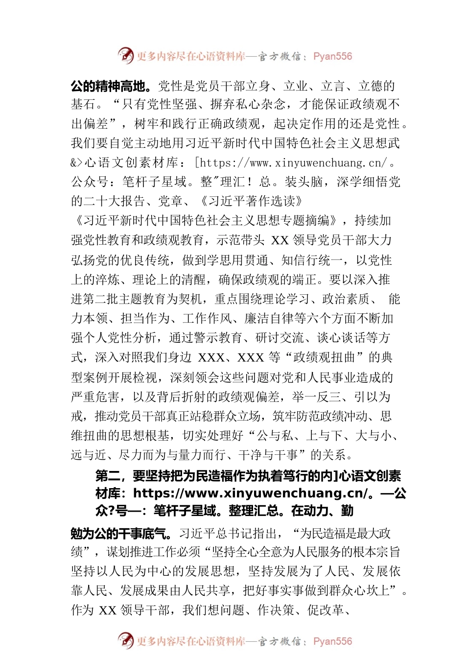 在2023年主题教育专题民主生活会会前集中学习研讨会上的发言.docx_第2页