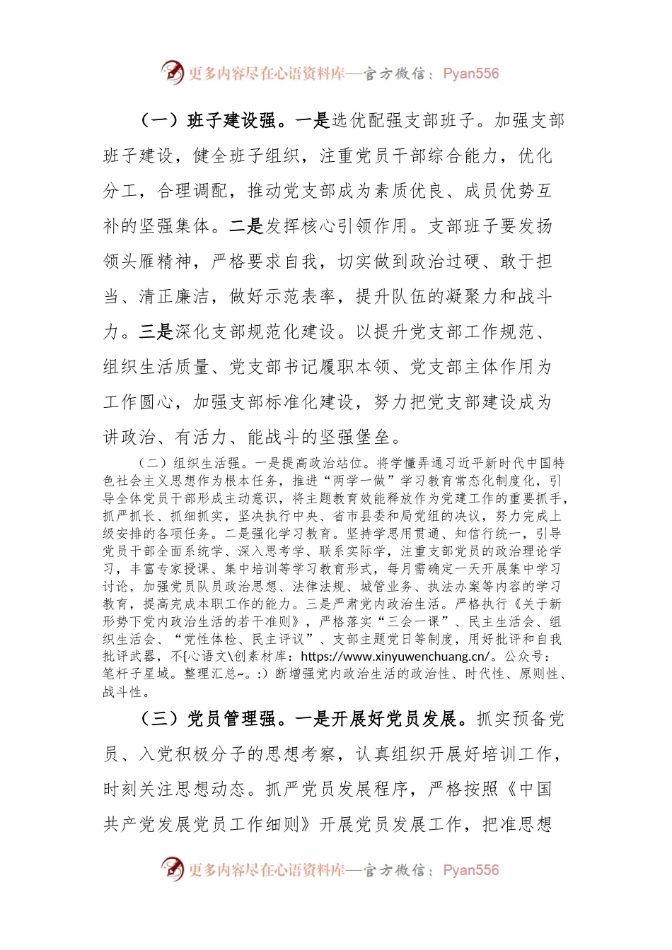 县综合行政执法局“最强党支部”评比活动实施方案.docx_第2页