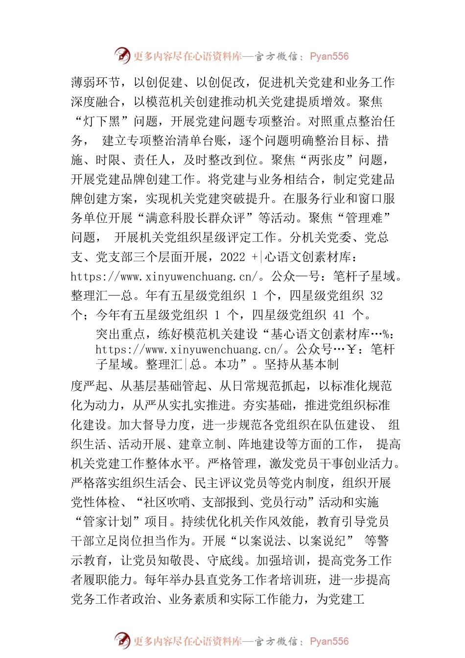 县直工委：多措并举精准发力 推动模范机关建设(20230725).docx_第2页