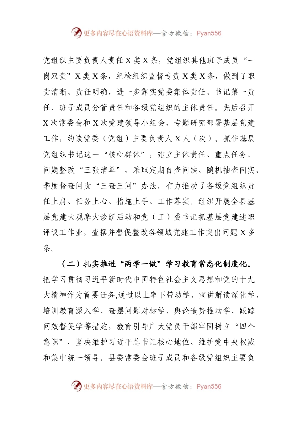县委2018年落实全面从严治党主体责任情况的报告.docx_第2页