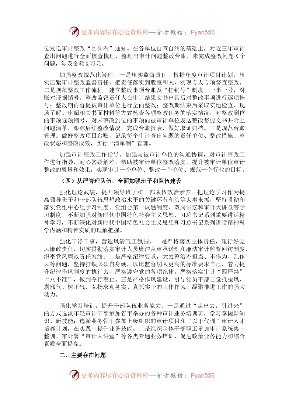 县审计局2021年度工作总结.docx_第2页