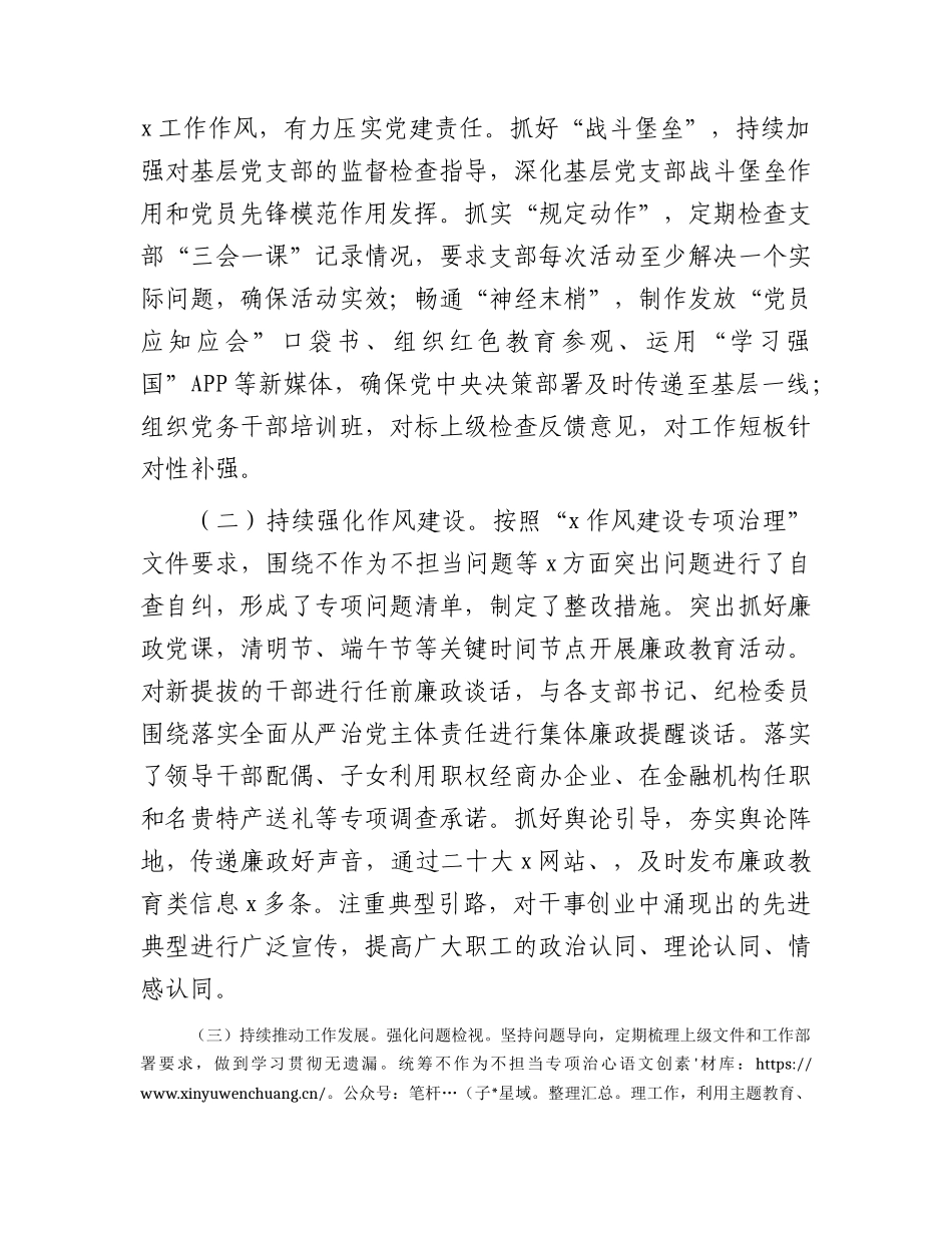 国企公司2023年上半年落实全面从严治党主体责任情况自查总结报告2100字.docx_第2页