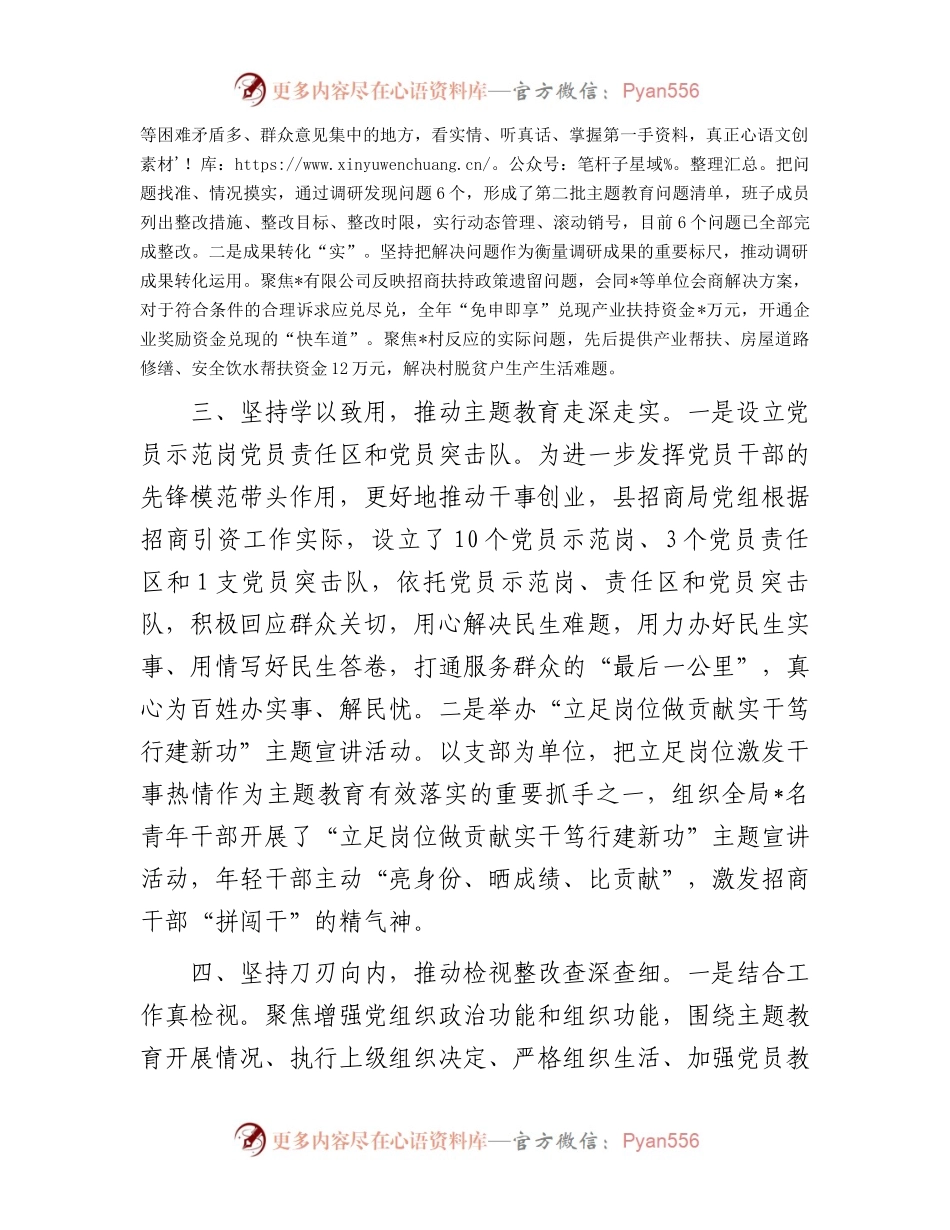 县招商局主题教育开展情况总结.docx_第2页