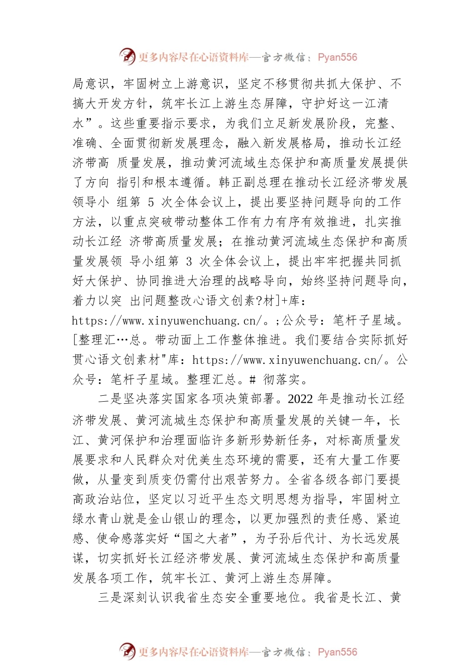 在2022年长江生态保护推进会议上的讲话.docx_第2页