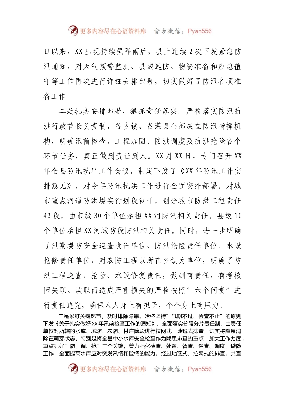 县防汛工作汇报.docx_第2页
