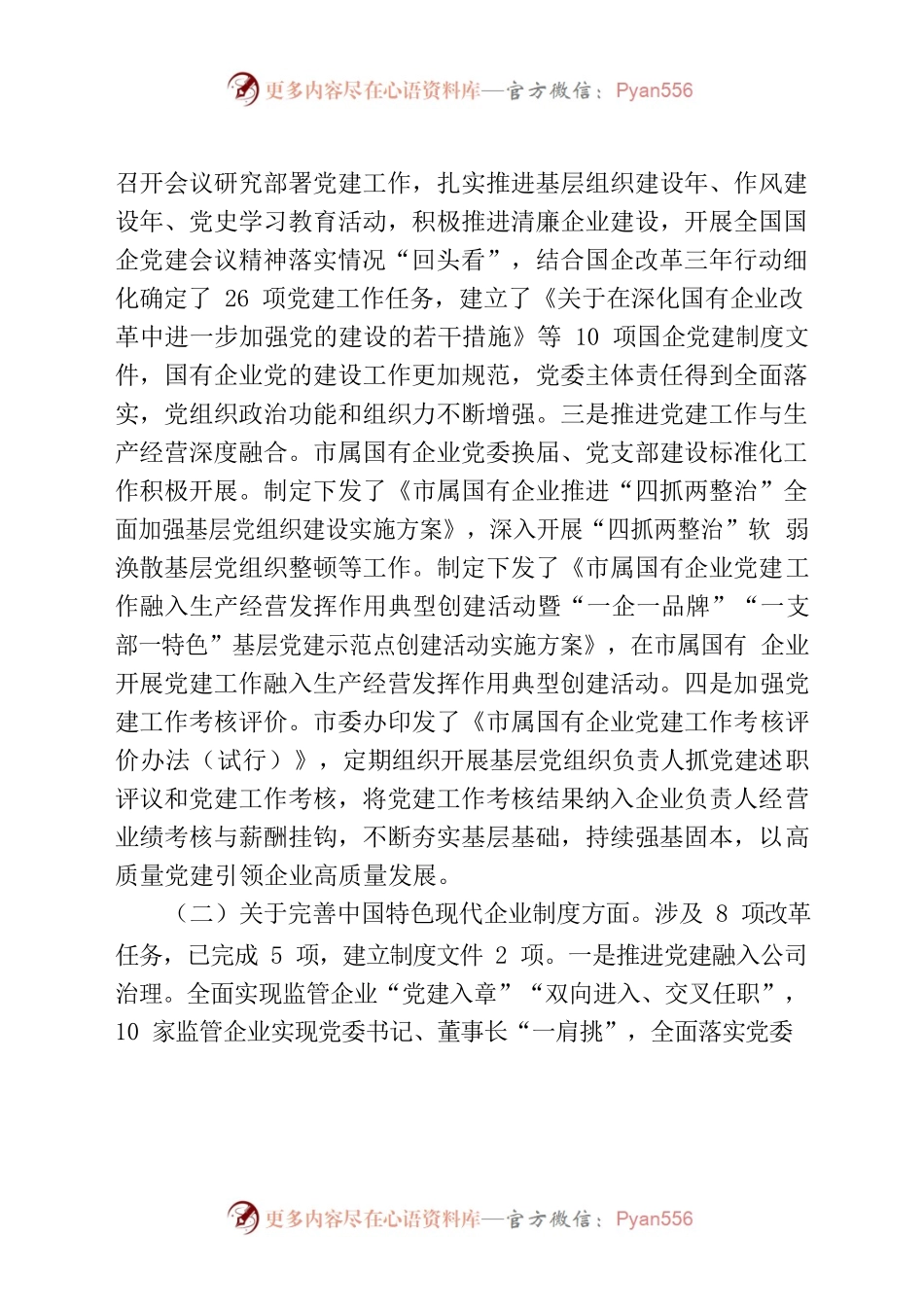 国企改革三年行动自查报告.docx_第2页