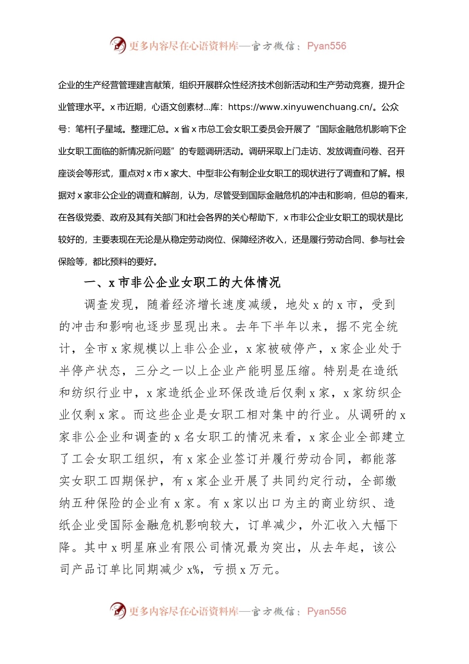 县总工会关于非公企业女职工工作情况的调研报告.docx_第2页