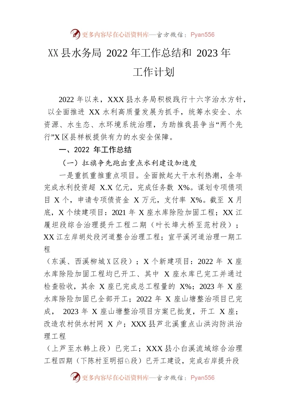 县水务局2022年工作总结和2023年工作计划2.docx_第1页